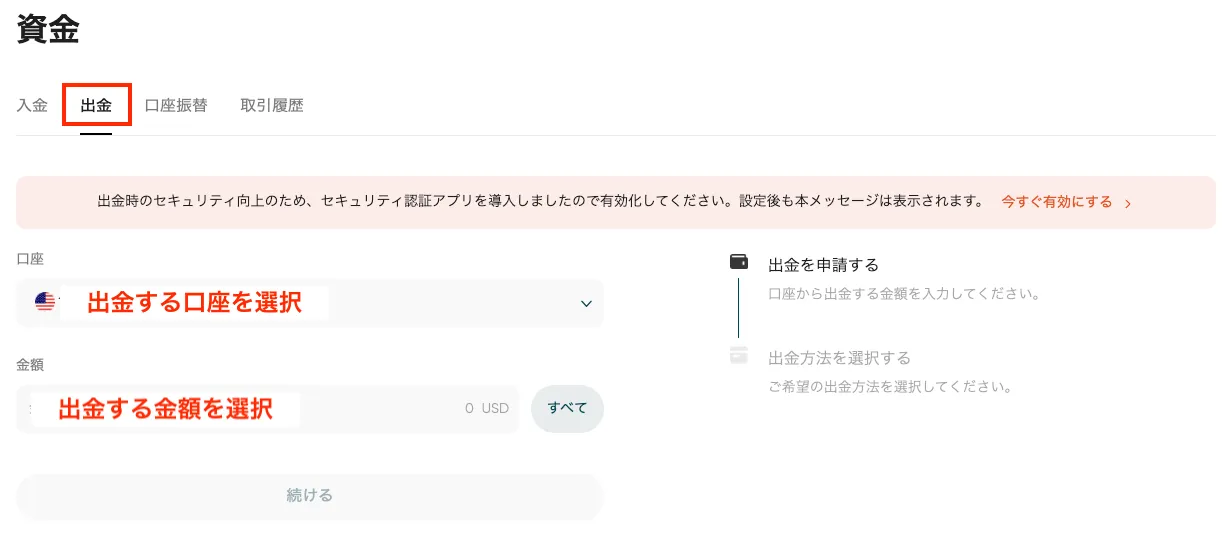 出金タブを開いたら、出金先の口座と金額を設定