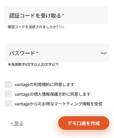 Vantage Tradingの新規デモ口座開設画面