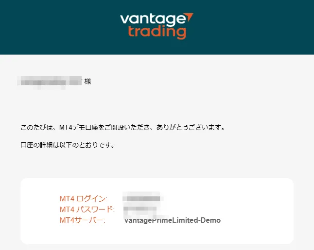 Vantage Tradingのデモ口座開設完了後に届くメール