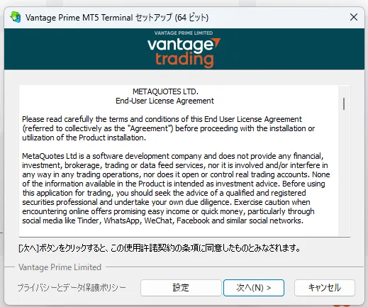 VantageTradingのMT5インストール画面