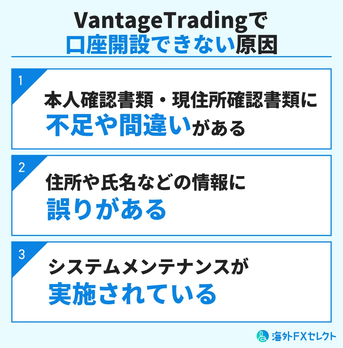 Vantageで口座開設できない原因は3つ