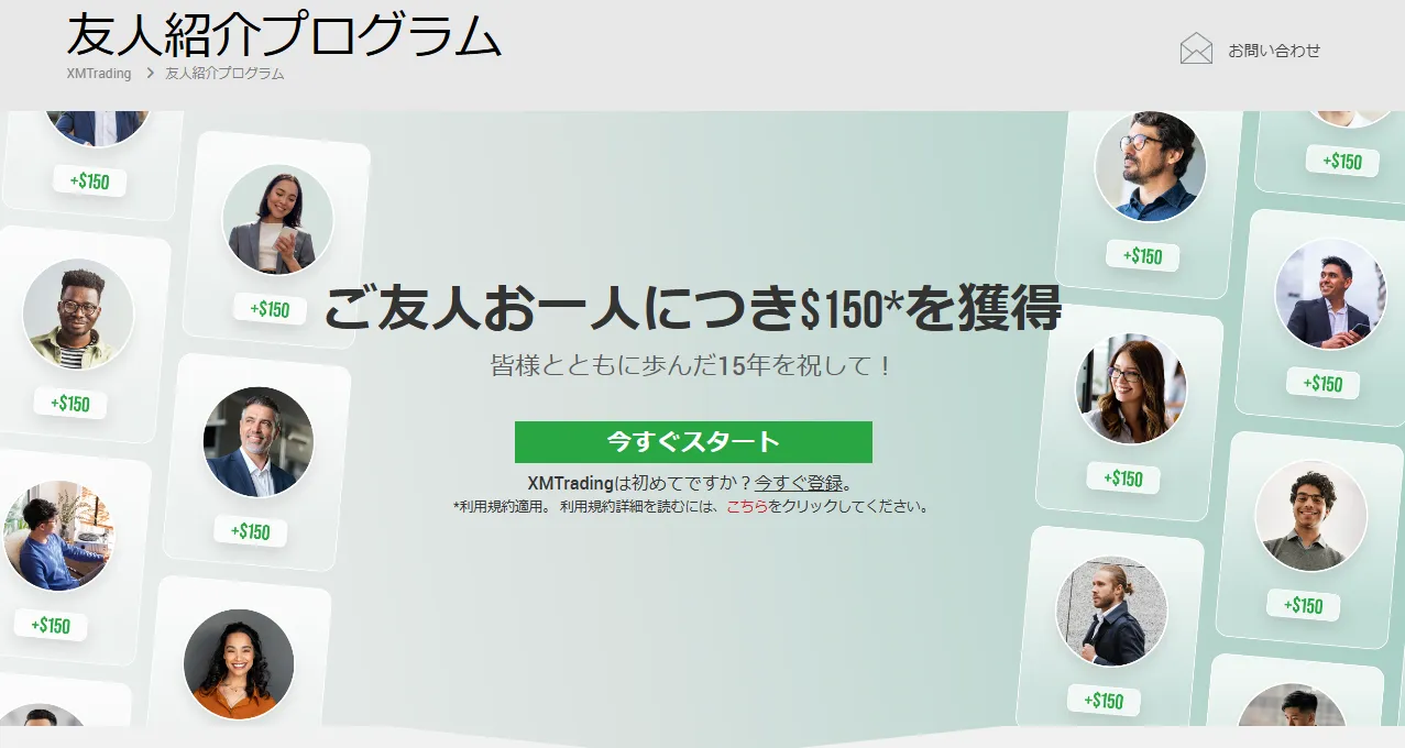 XMTrading友達紹介キャンペーン