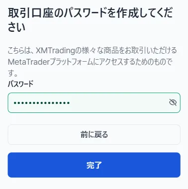 XMの追加口座パスワード作成画面