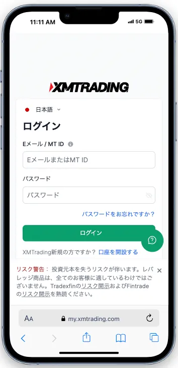 XMTradiungのログイン画面