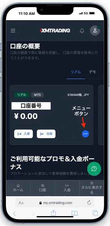 マイページにて解約する口座を選択