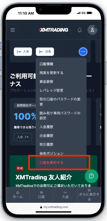 メニューの中から、「口座を解約する」をタップ