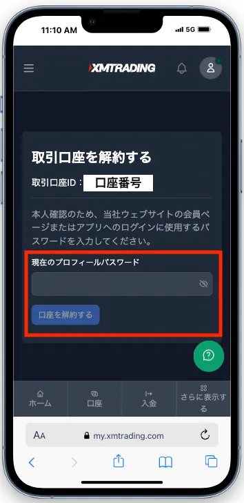 取引口座のパスワードを入力して、口座を解約するボタンをタップ