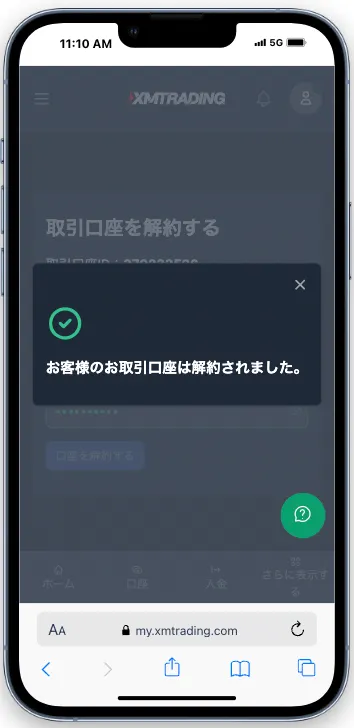 「お客さまのお取引口座は解約されました」と表示されたら口座の解約は完了