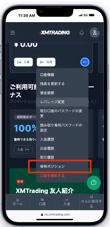 マイページにログインして、口座の保有ポジションを確認