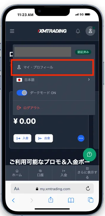 マイプロフィールを選択