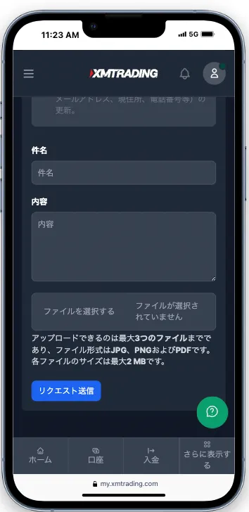 件名と内容を入力して、XMTradingのサポートにリクエストを送信