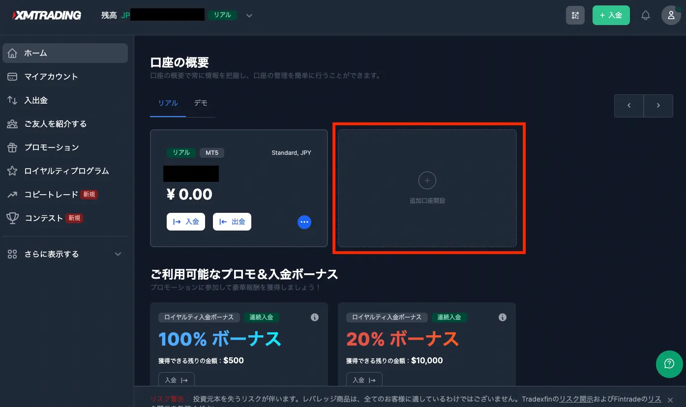 マイページから追加口座開設をクリック