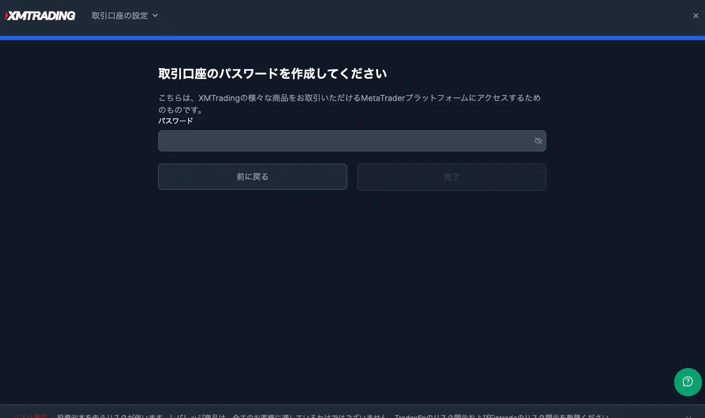 取引口座のパスワードを入力