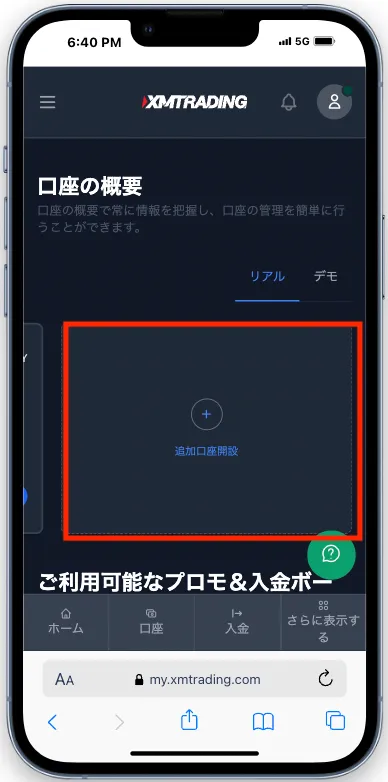 マイページから追加口座開設をタップ