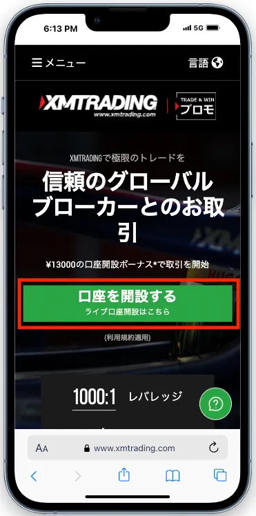 XMの公式サイトを開いて、口座を開設するボタンをタップ