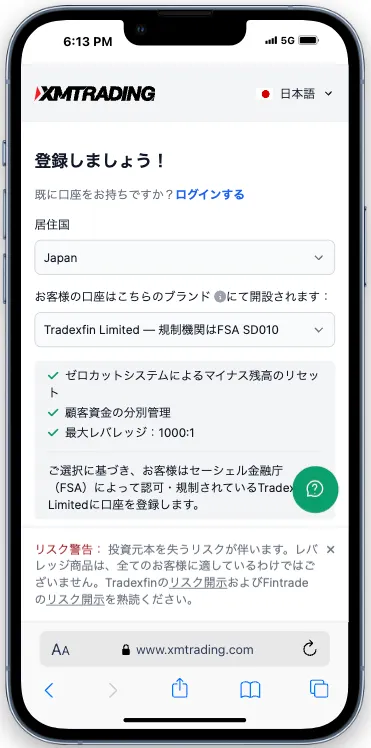 口座開設画面が開けたら、必要事項を記入していきましょう。