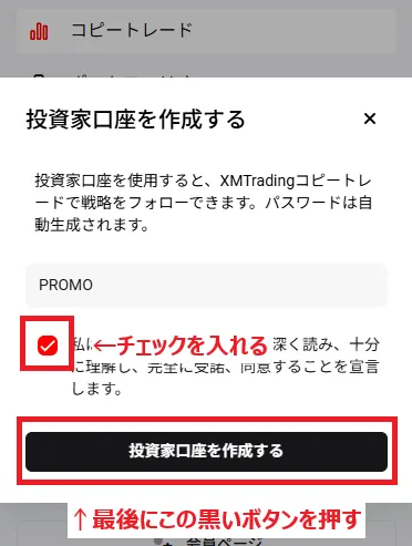 XMのコピートレード用投資家口座開設画面