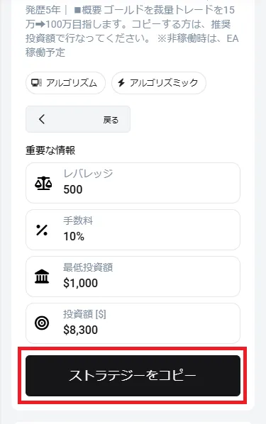 XMTrading公式コピートレードのストラテジー詳細画面にある「ストラテジーをコピー」ボタン