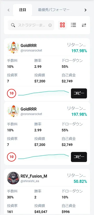 XMTrading公式コピートレードのストラテジー一覧画面