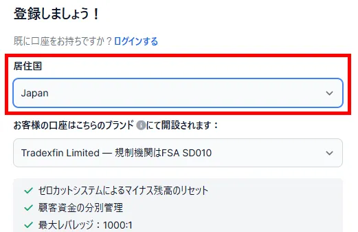 XMTradingで口座開設すれば居住国でJapan(日本)が選択可能