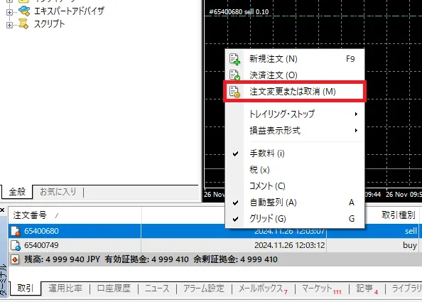 MT4のターミナルの取引タブから両建て解除したいポジションの上で「注文変更または取り消し」をクリック