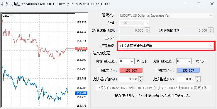 注文変更画面の注文種別から「両建て解除：通貨ペアを指定」を選択