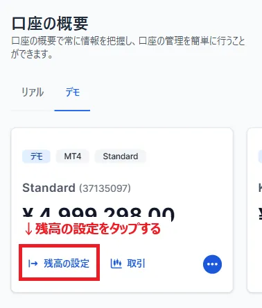 XMデモ口座の残高の設定