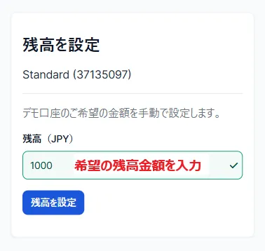 XMデモ口座の残高リセット・変更画面