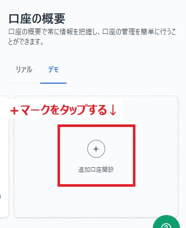 XMの口座の概要欄にあるデモ口座タブ