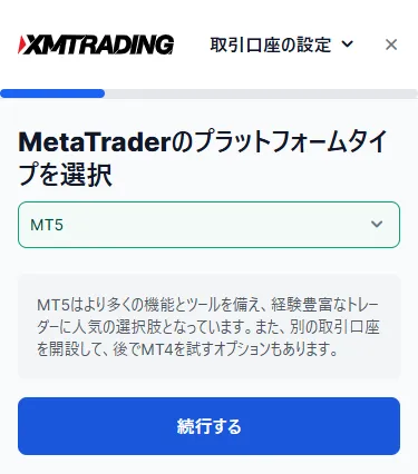 XMデモ口座のプラットフォーム選択画面