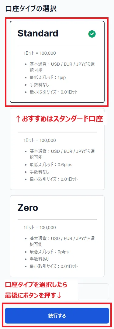 XMデモ口座の口座タイプ選択画面