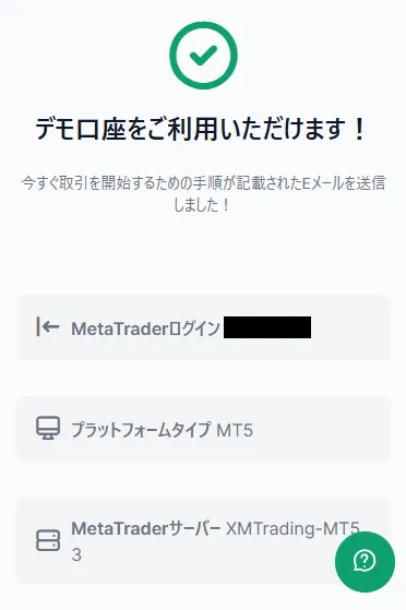 XMのデモ口座開設完了画面