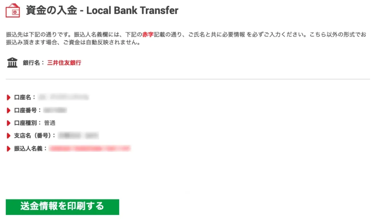 振込情報をもとにXM口座に入金を行う