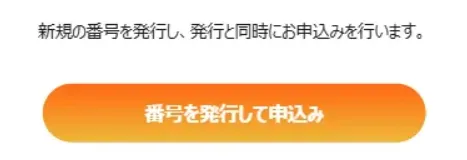 XMコンビニ入金の支払い番号発行画面