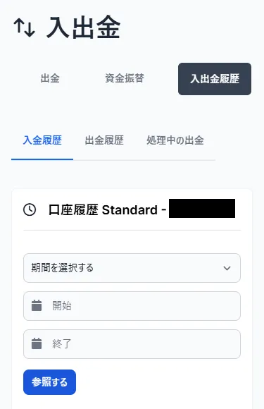 XMTradingマイページ内の入出金履歴確認ページ