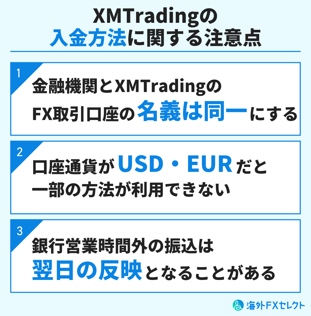 XMTradingの入金方法に関する注意点