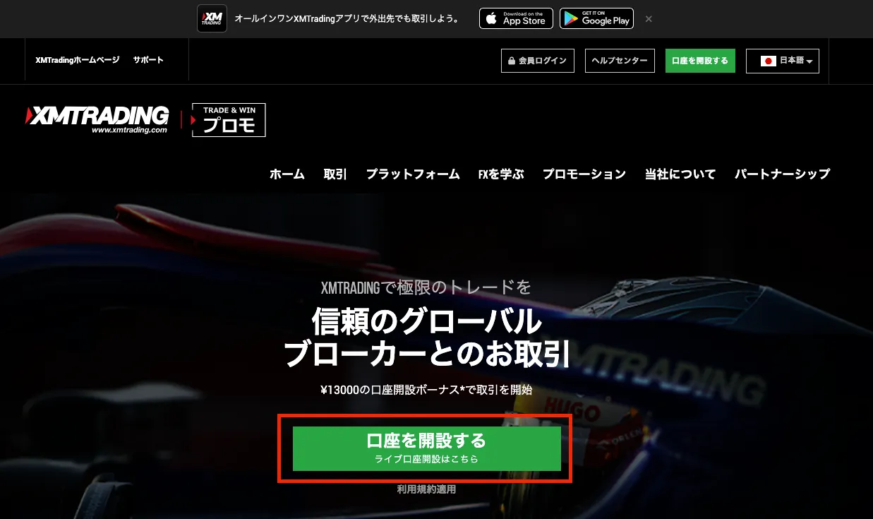XM公式の口座開設画面