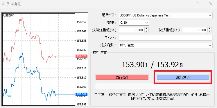 新規注文のウインドウから両建てしたい通貨の買いポジションを注文