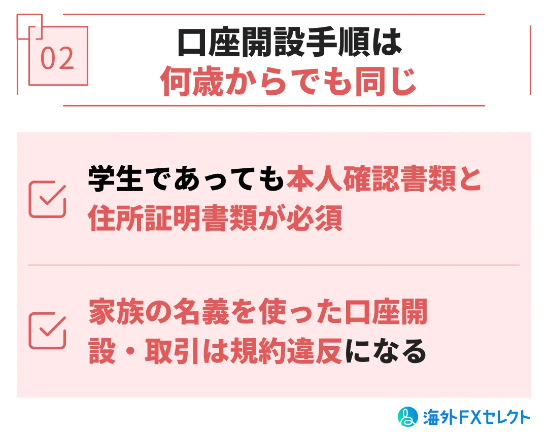 学生・未成年がXMTradingを利用する際の注意点②口座開設の手順・方法は何歳からでも同じ