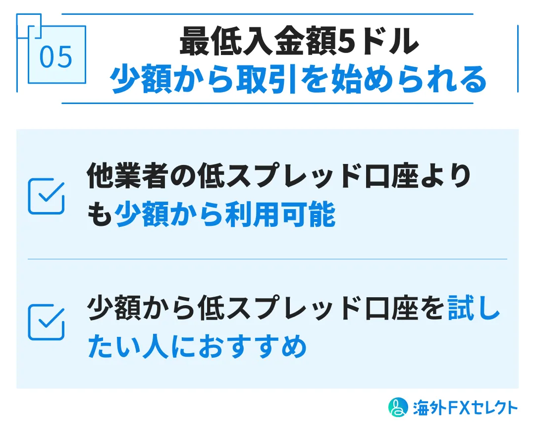 メリット⑤少額から取引を始められる
