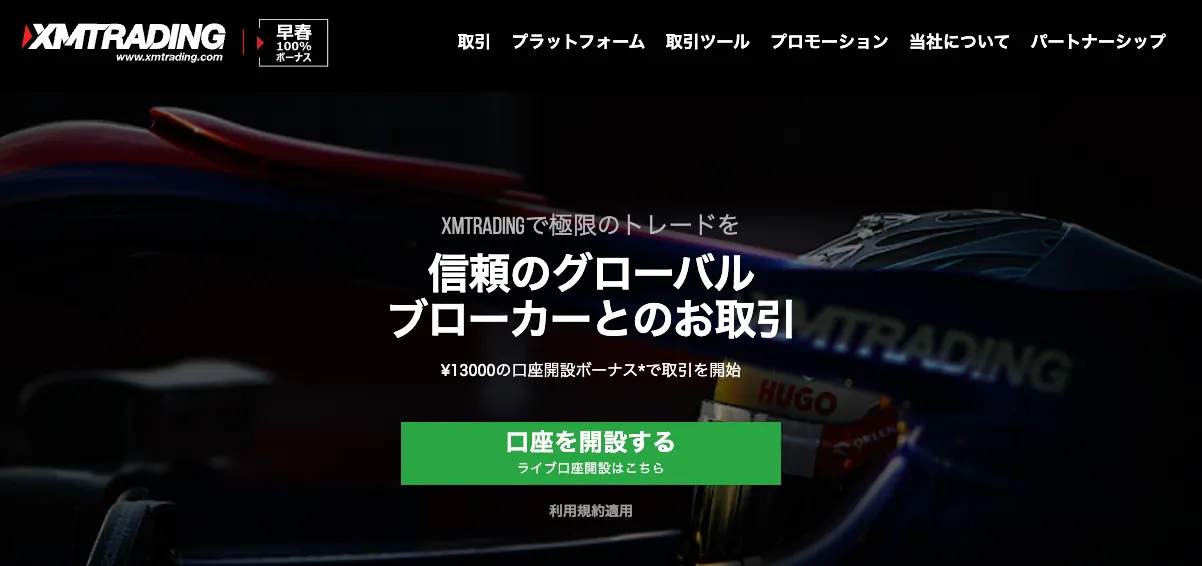XMTradingの公式ホームページ