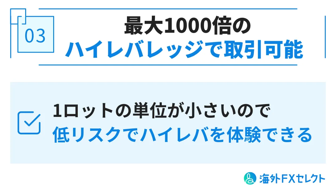 XMマイクロ口座のメリット③最大1000倍のレバレッジが利用できる