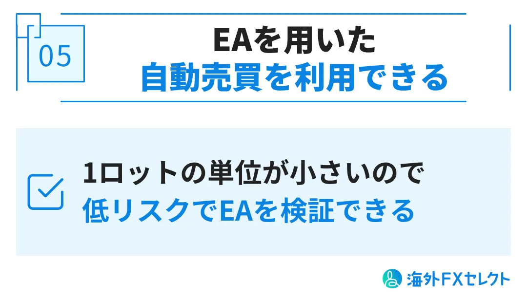 XMマイクロ口座のメリット⑤EA(自動売買)を利用できる