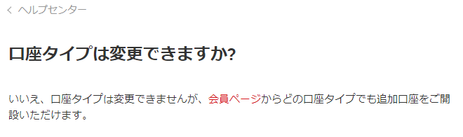 XMTradingのマイクロ口座からスタンダード口座への変更方法：口座タイプの変更はできない