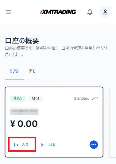 XMTradingマイページの口座の概要