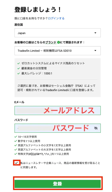 XMの口座開設フォーム