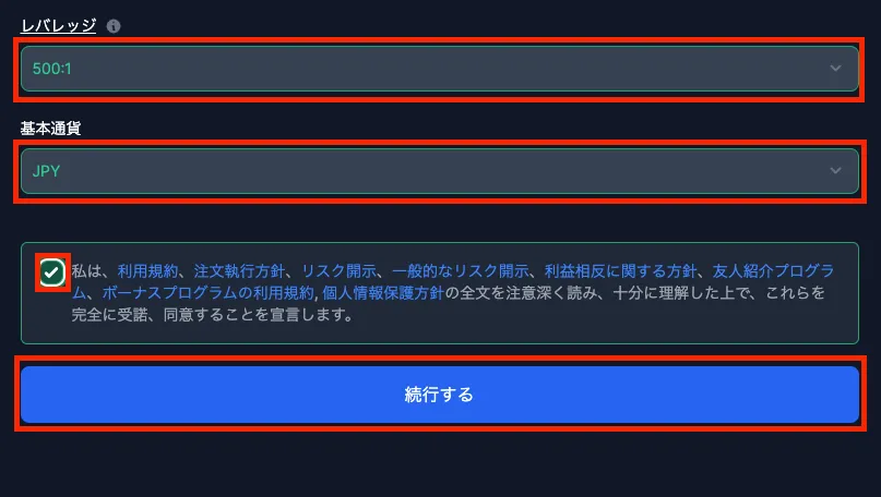 XMの取引口座の設定画面