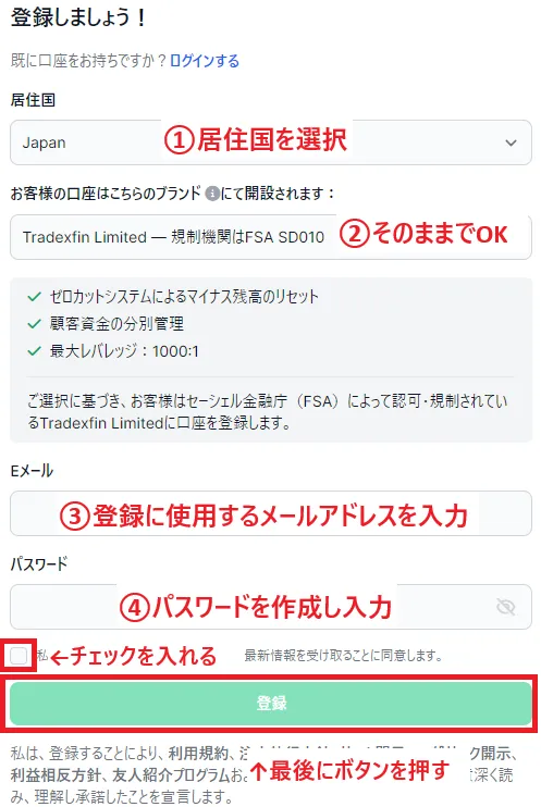 XMTradingの口座開設フォーム