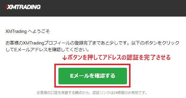 XMTradingのメールアドレス認証