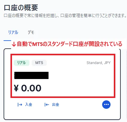 XMTradingマイページの口座の概要